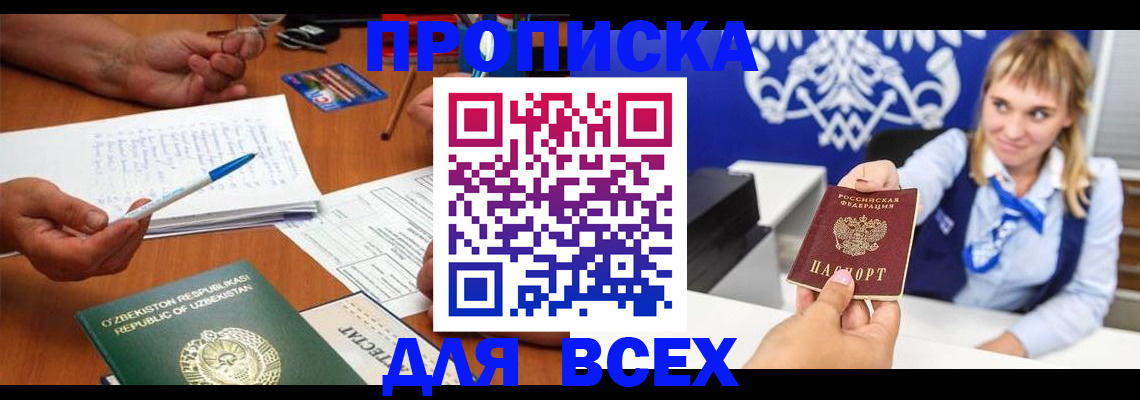 купить прописку в Белой Холунице