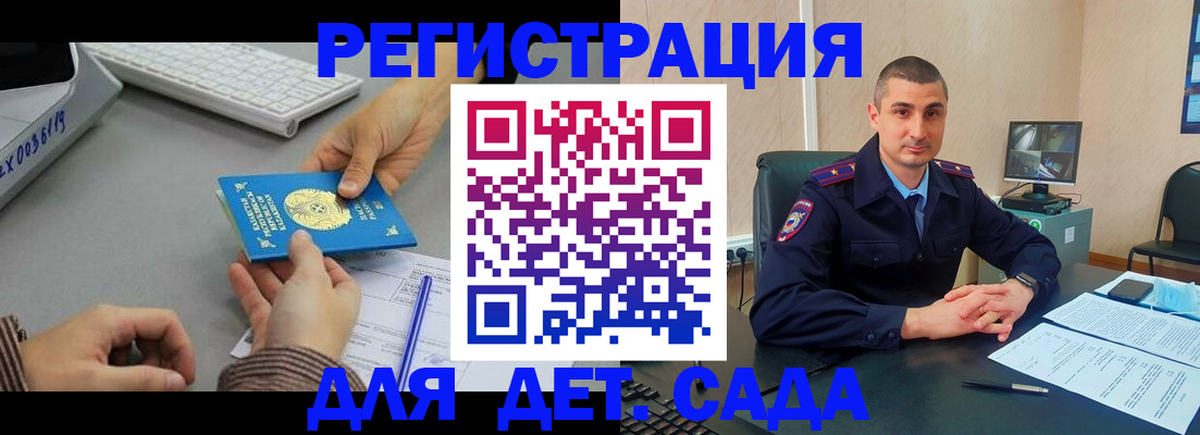 регистрация для дет. сада в Белой Холунице