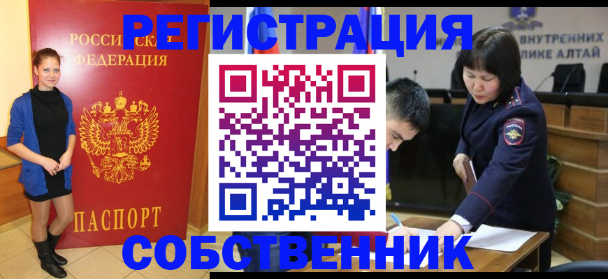 прописка регистрация в Белой Холунице